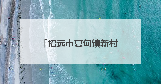 招远市夏甸镇新村北村臧翠堂：三十载守护瘫痪妻子